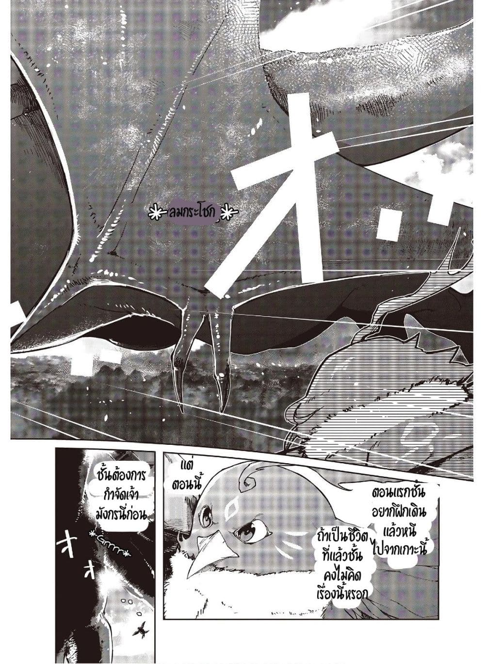 Fushichou e no Tensei page 6