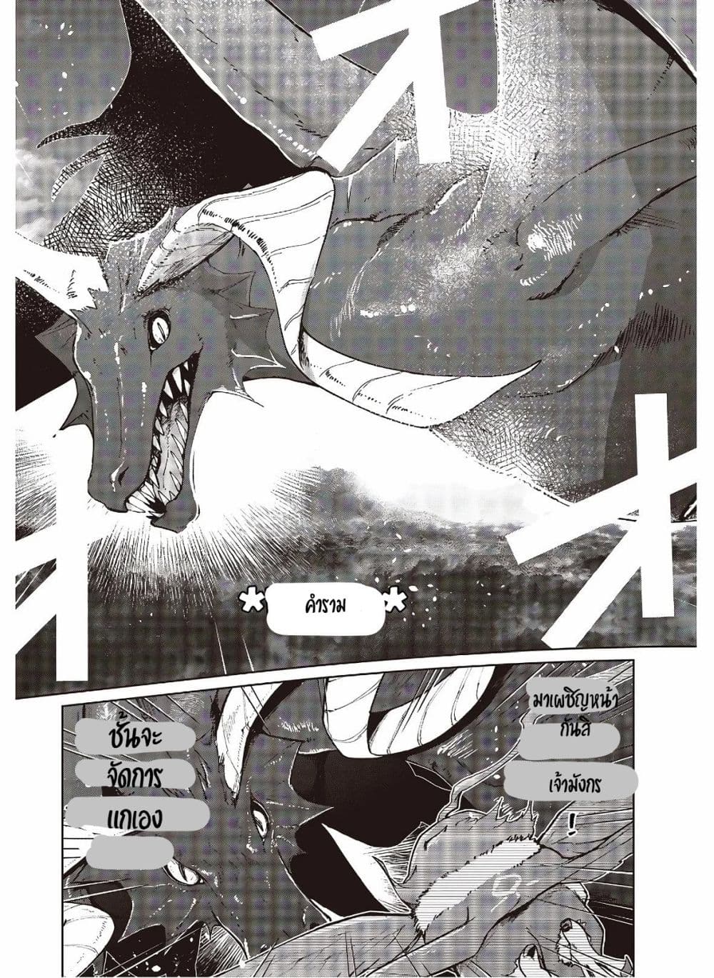 Fushichou e no Tensei page 7