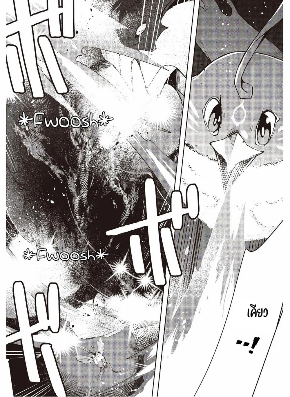 Fushichou e no Tensei page 8