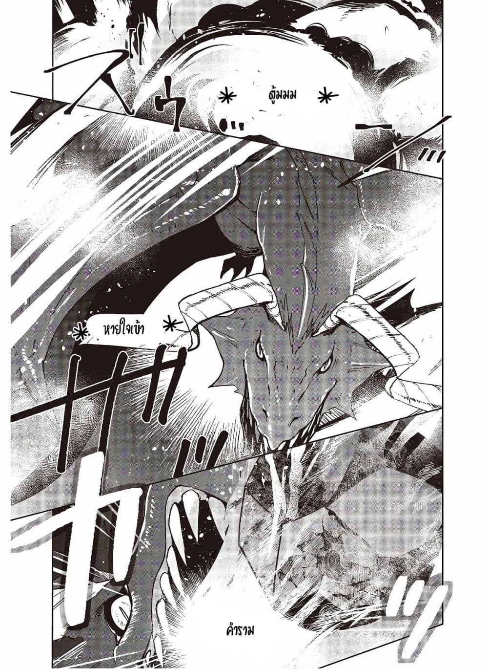 Fushichou e no Tensei page 9