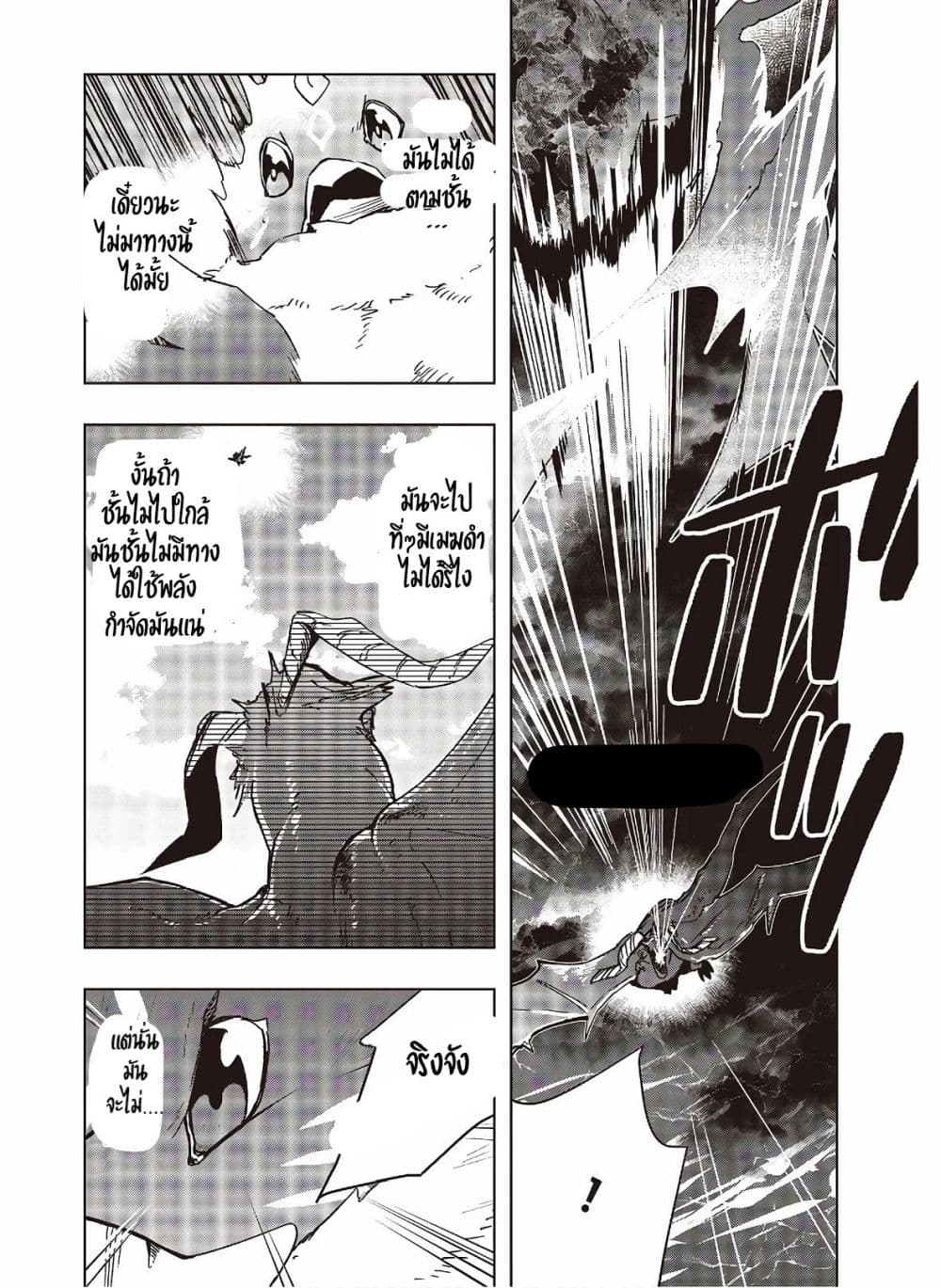 Fushichou e no Tensei page 10