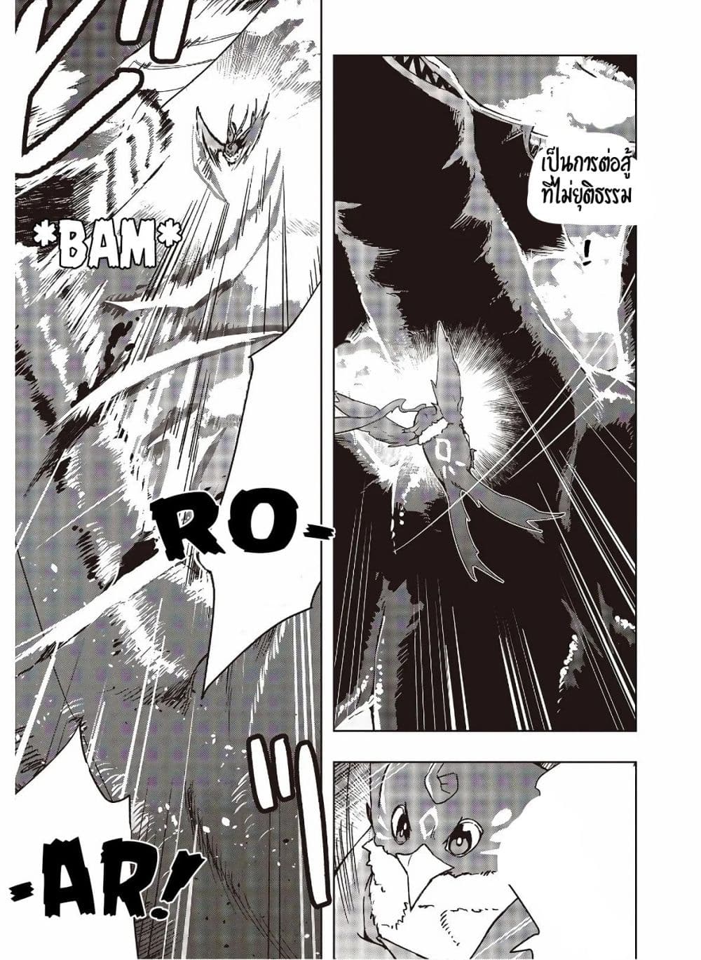 Fushichou e no Tensei page 11