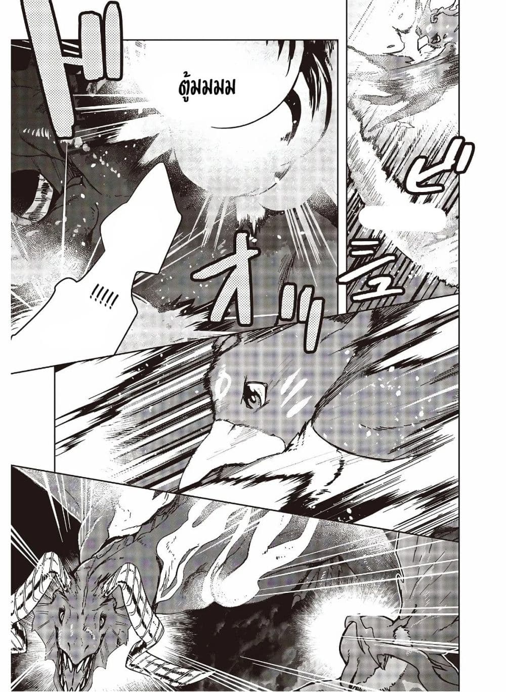 Fushichou e no Tensei page 13
