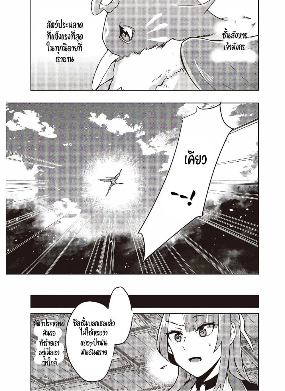 Fushichou e no Tensei page 17