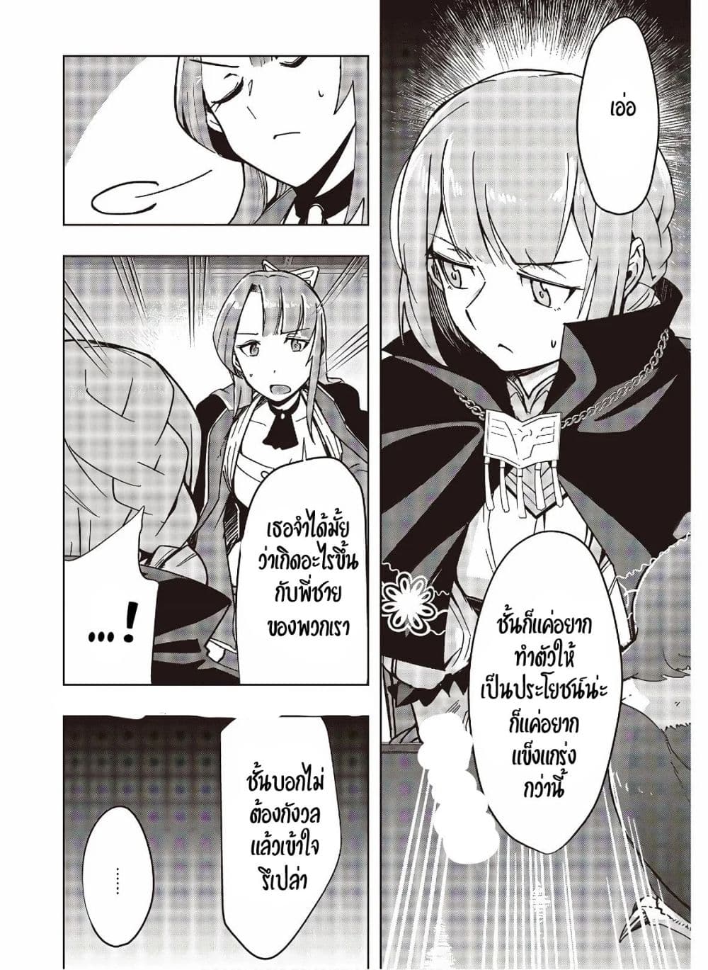Fushichou e no Tensei page 18