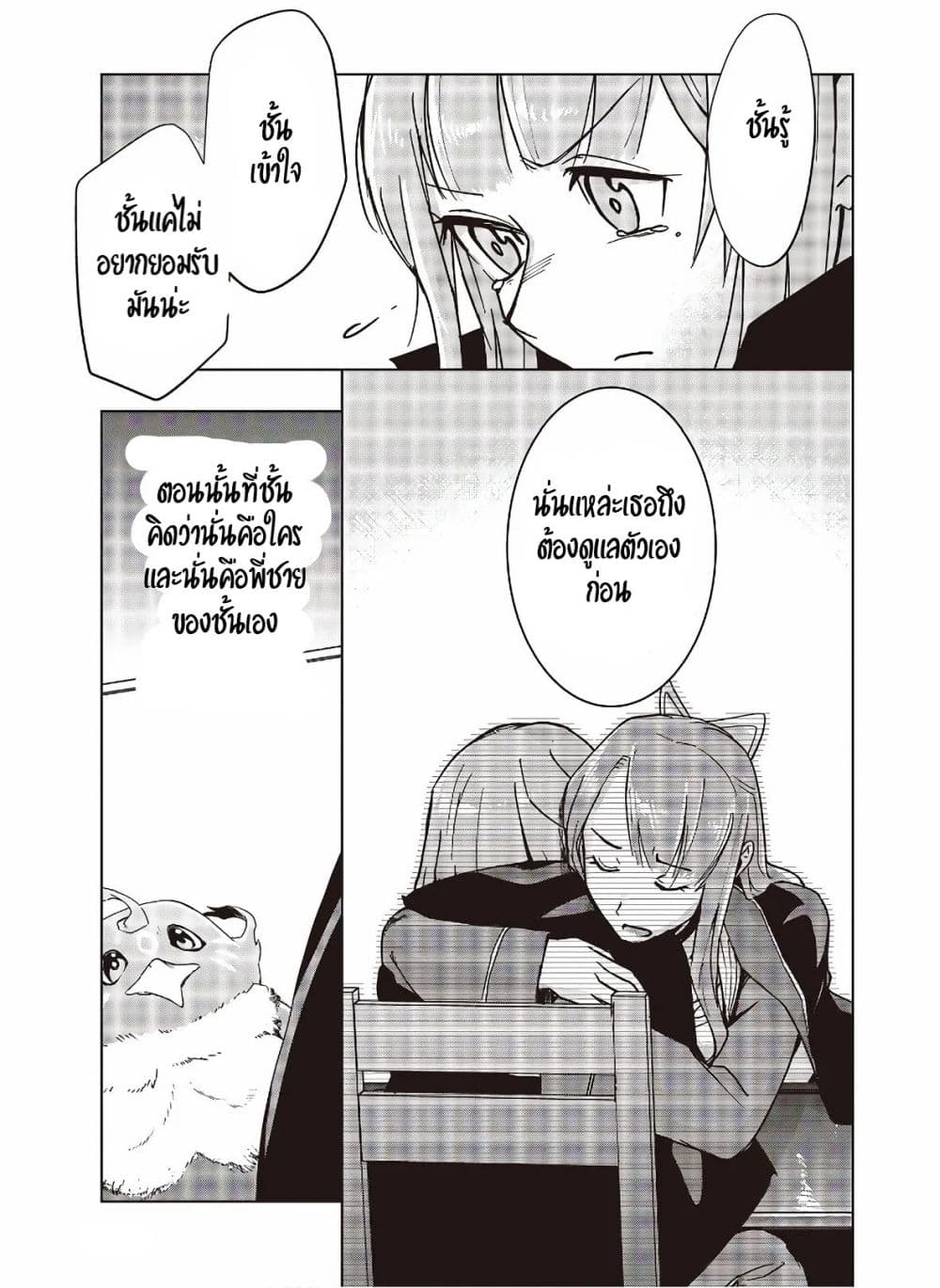 Fushichou e no Tensei page 19