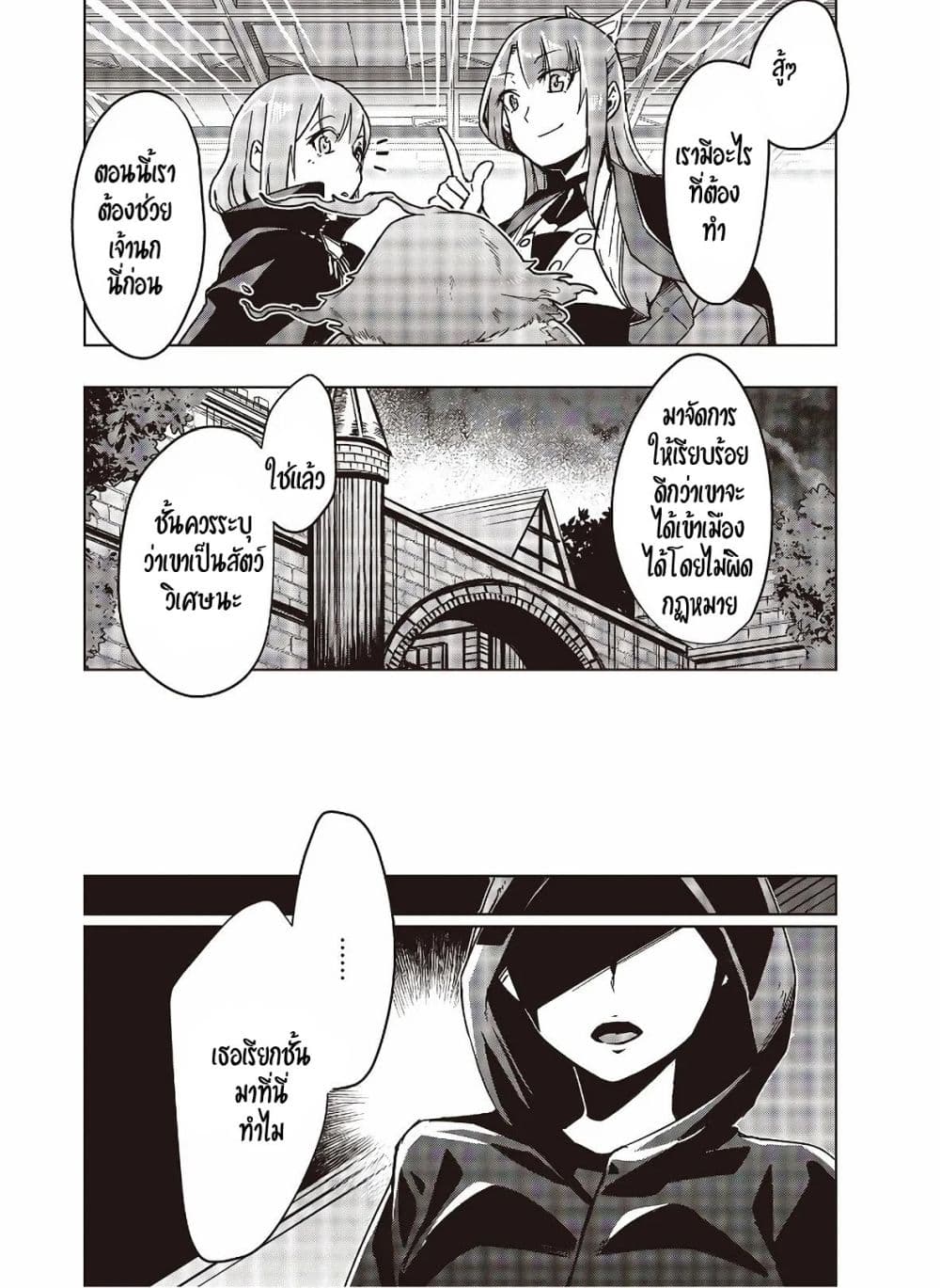 Fushichou e no Tensei page 20