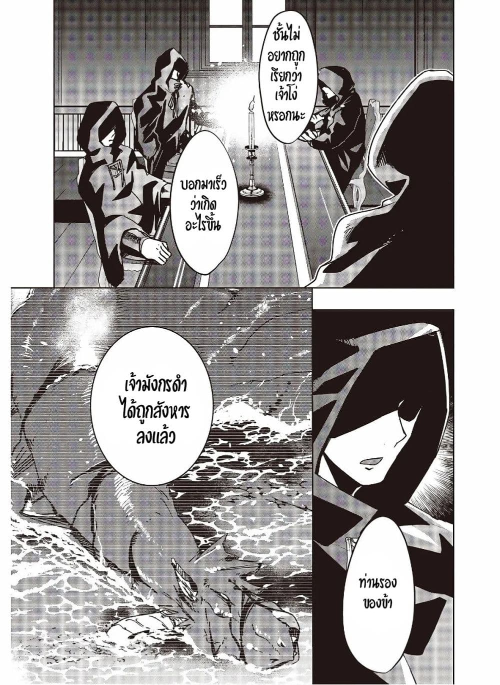 Fushichou e no Tensei page 21