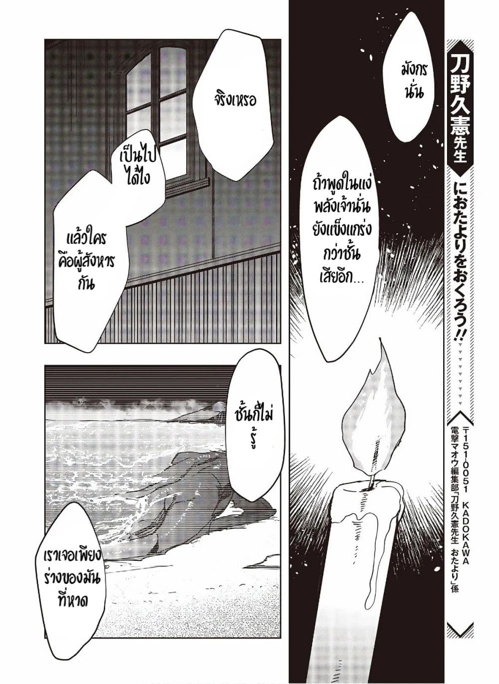 Fushichou e no Tensei page 22