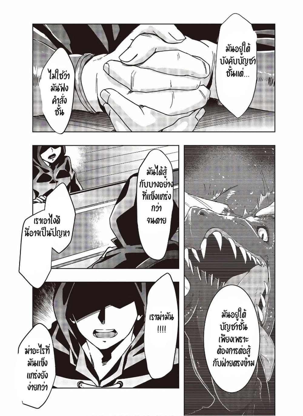 Fushichou e no Tensei page 23