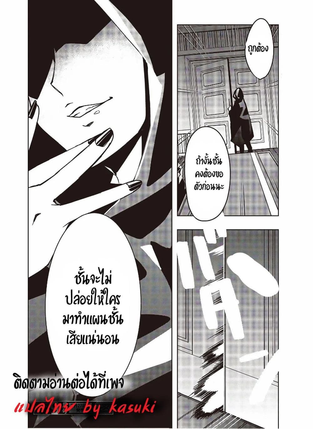 Fushichou e no Tensei page 24