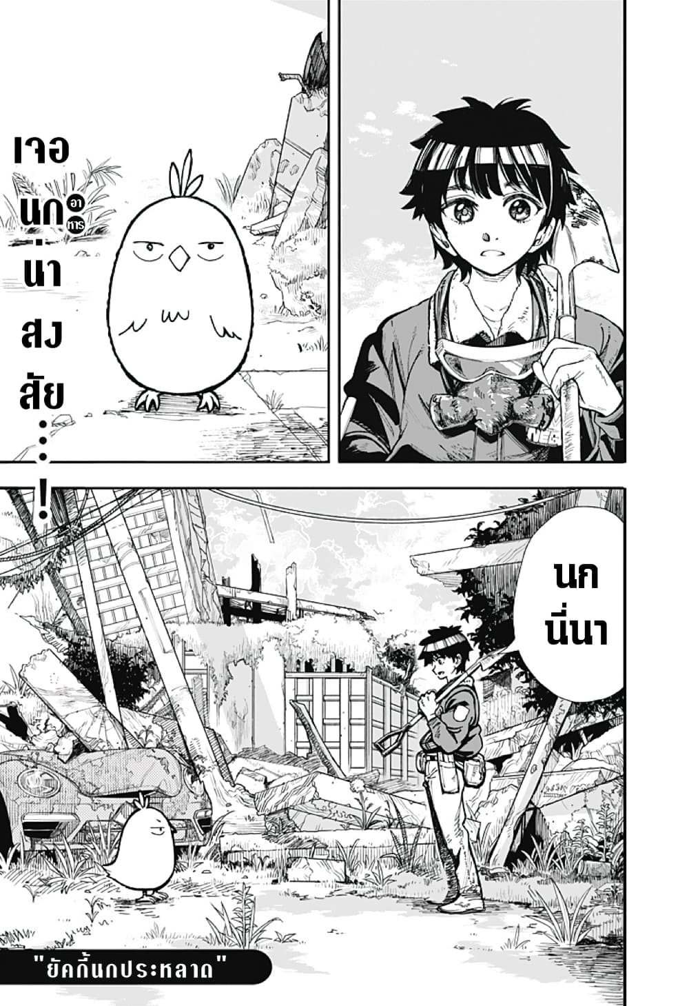 Fushigi na Tori no Yakki page 1