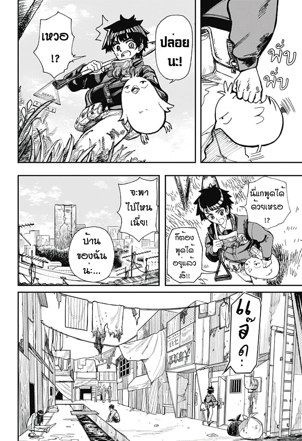 Fushigi na Tori no Yakki page 2