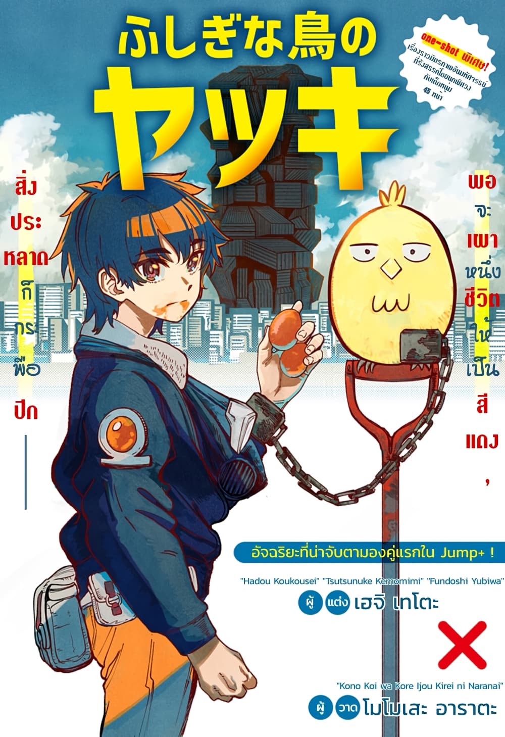 Fushigi na Tori no Yakki page 4