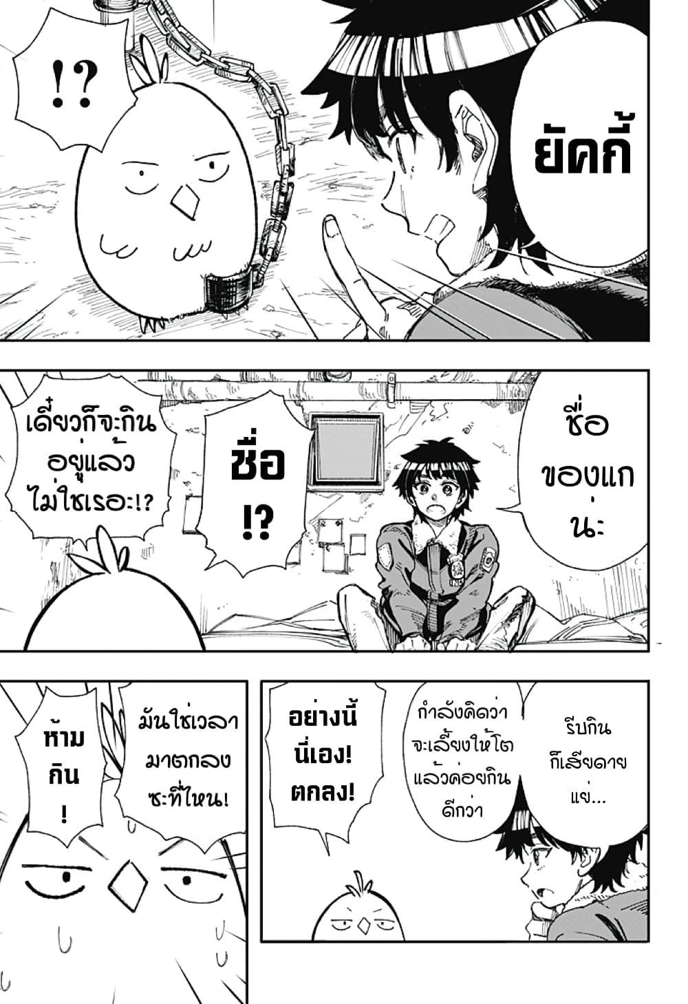 Fushigi na Tori no Yakki page 5
