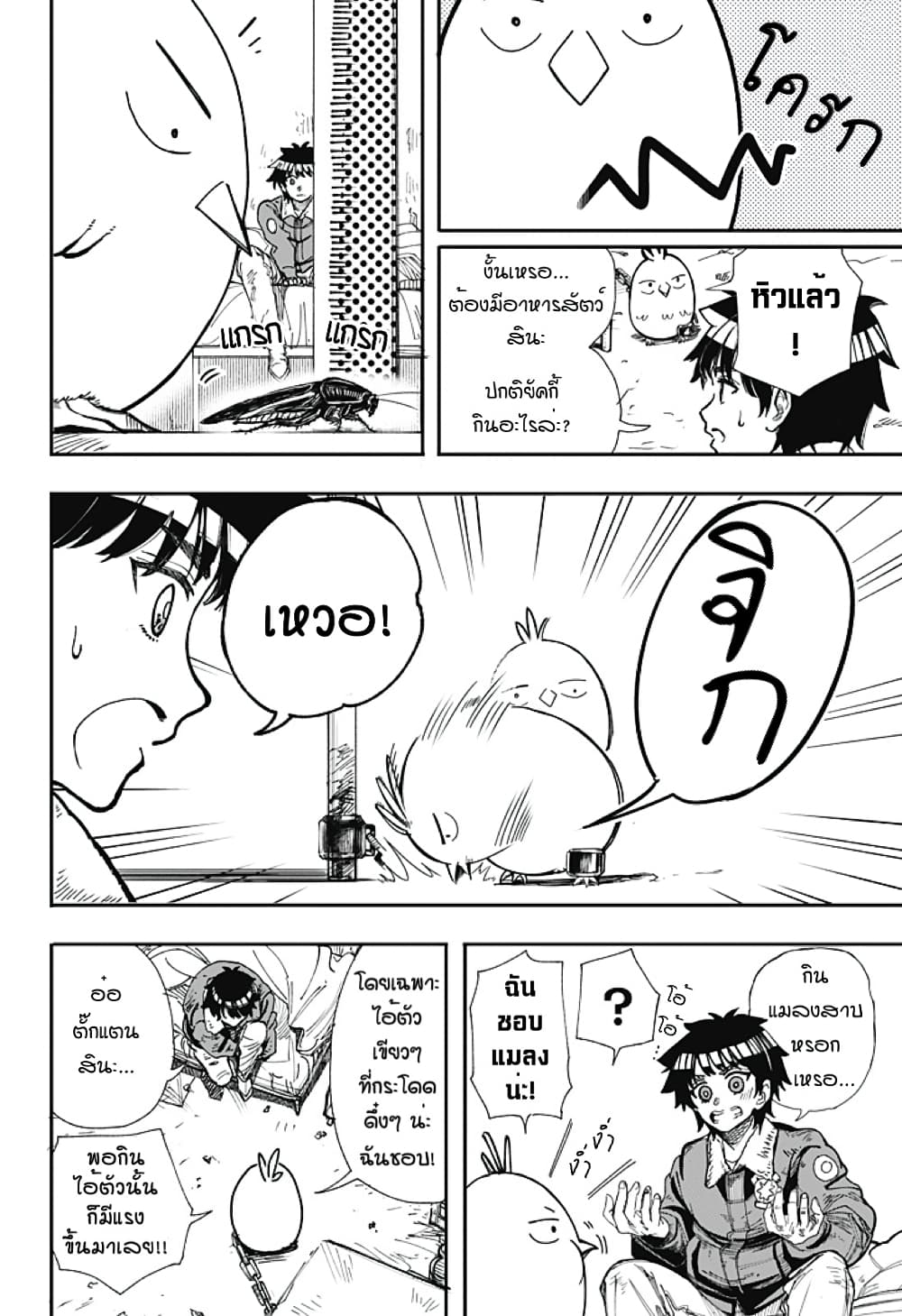 Fushigi na Tori no Yakki page 6