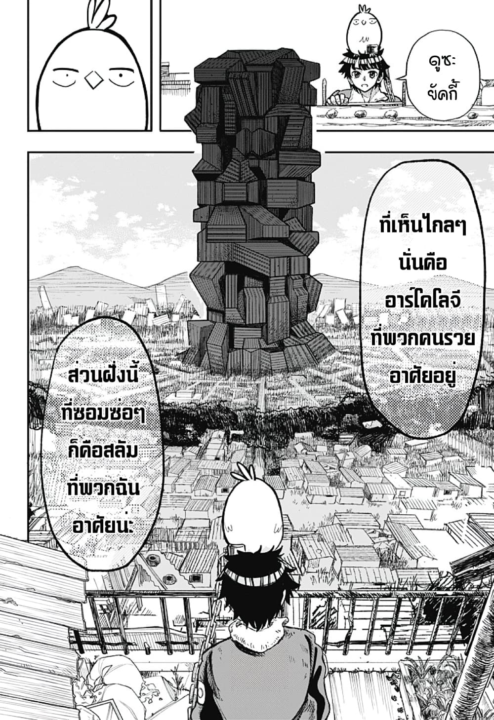 Fushigi na Tori no Yakki page 8
