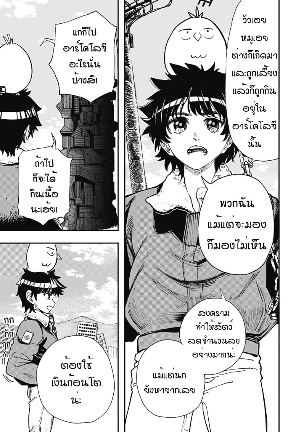Fushigi na Tori no Yakki page 9