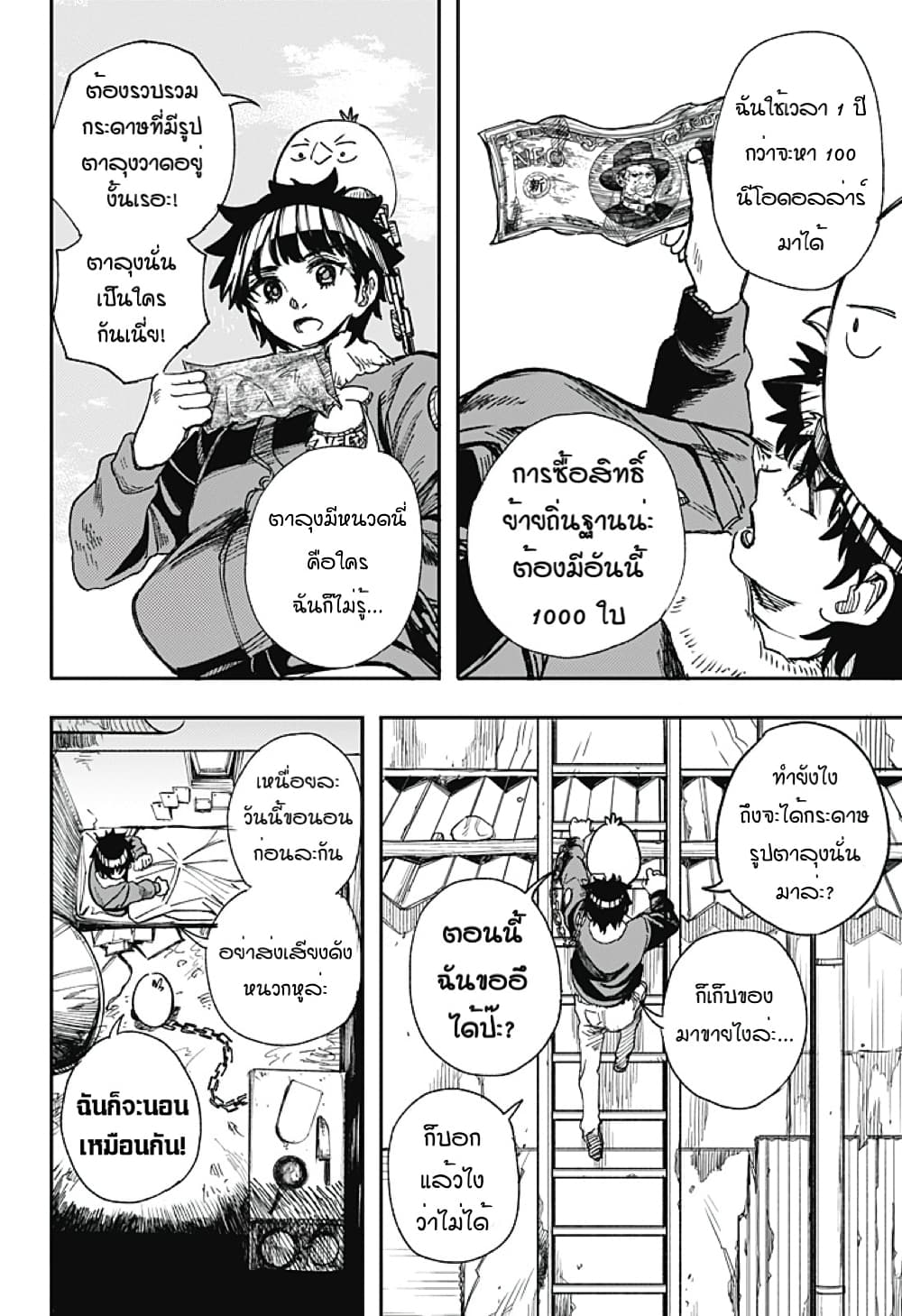 Fushigi na Tori no Yakki page 10