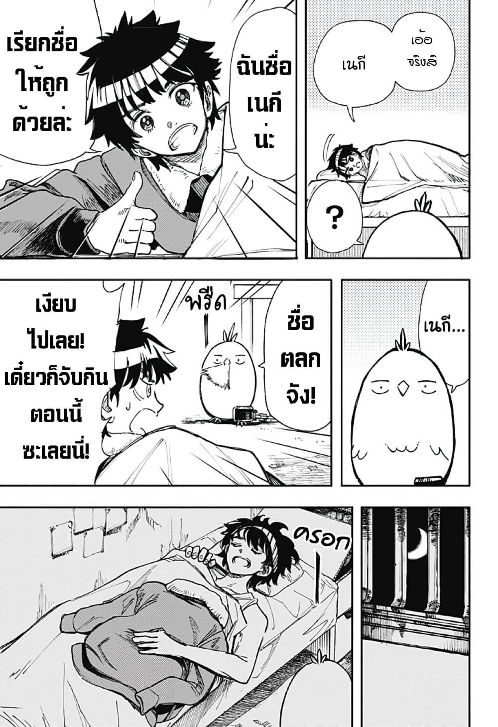 Fushigi na Tori no Yakki page 11