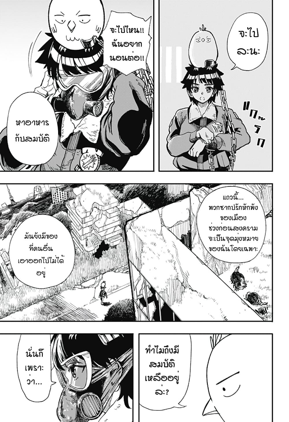 Fushigi na Tori no Yakki page 13