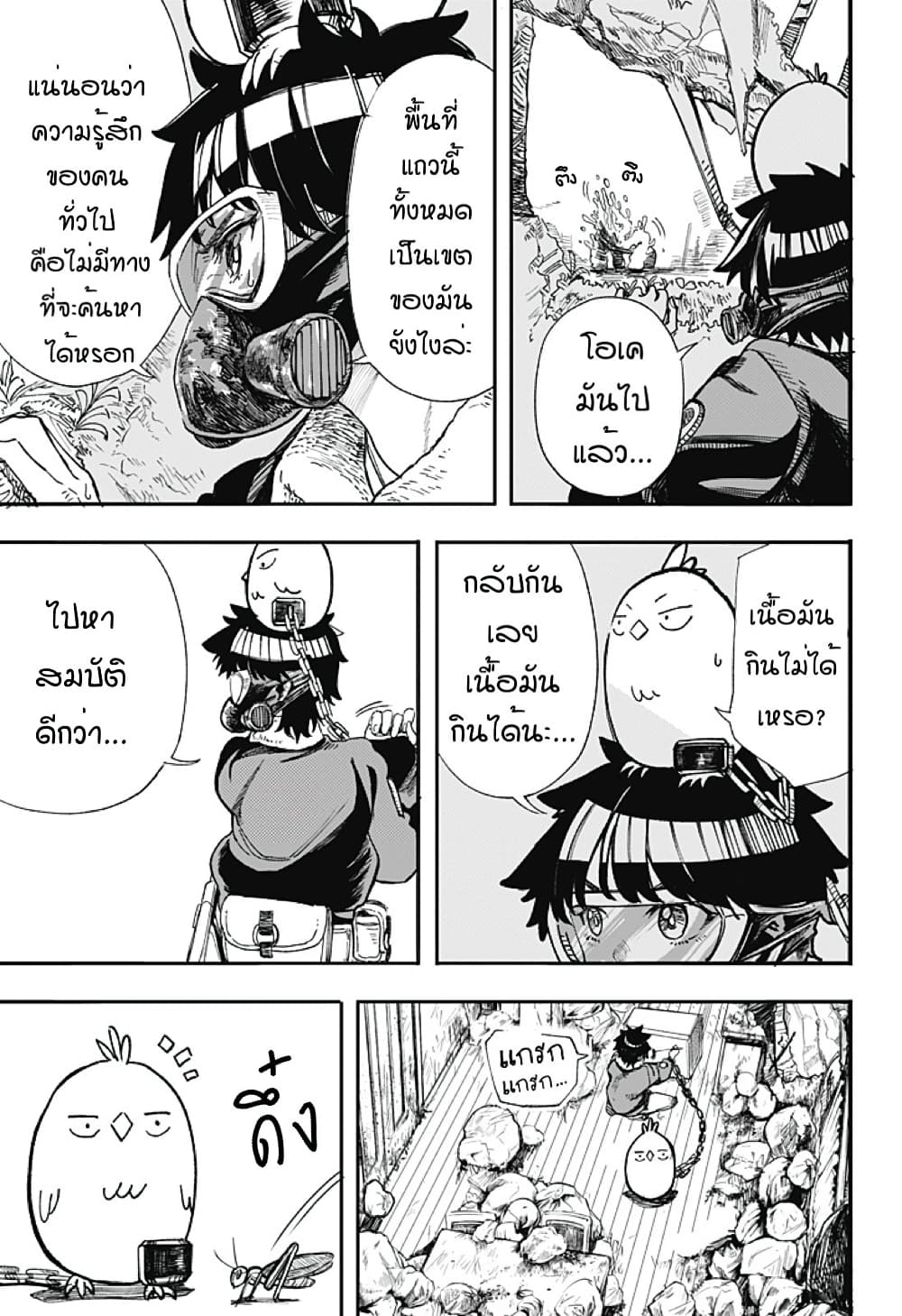 Fushigi na Tori no Yakki page 15