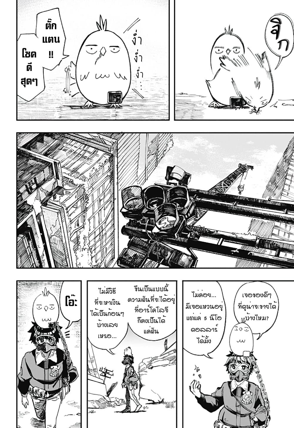 Fushigi na Tori no Yakki page 16