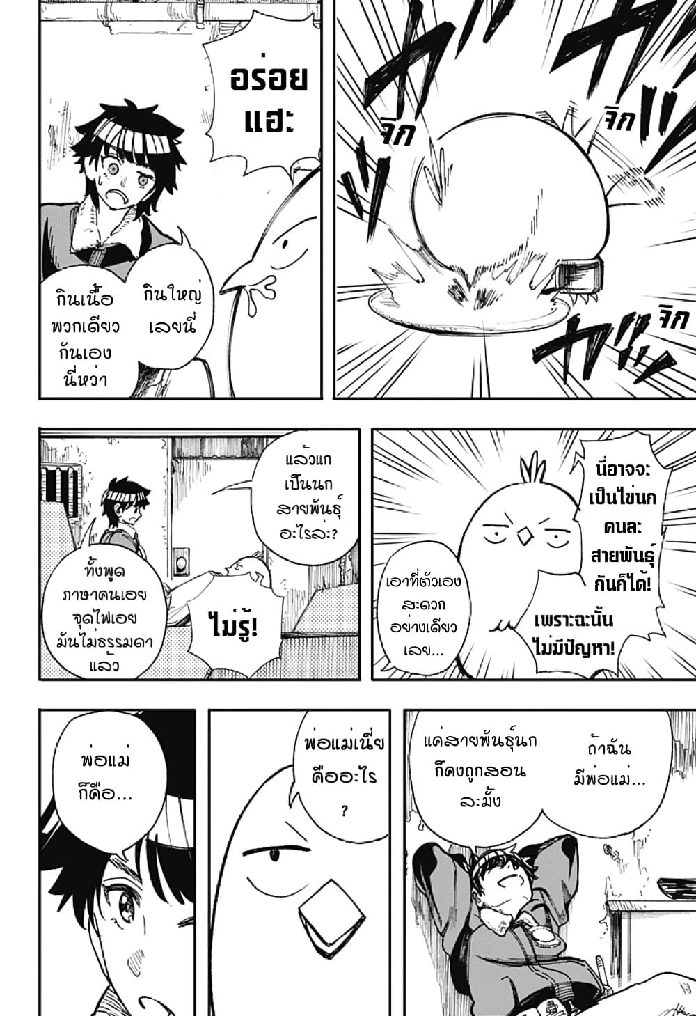 Fushigi na Tori no Yakki page 21