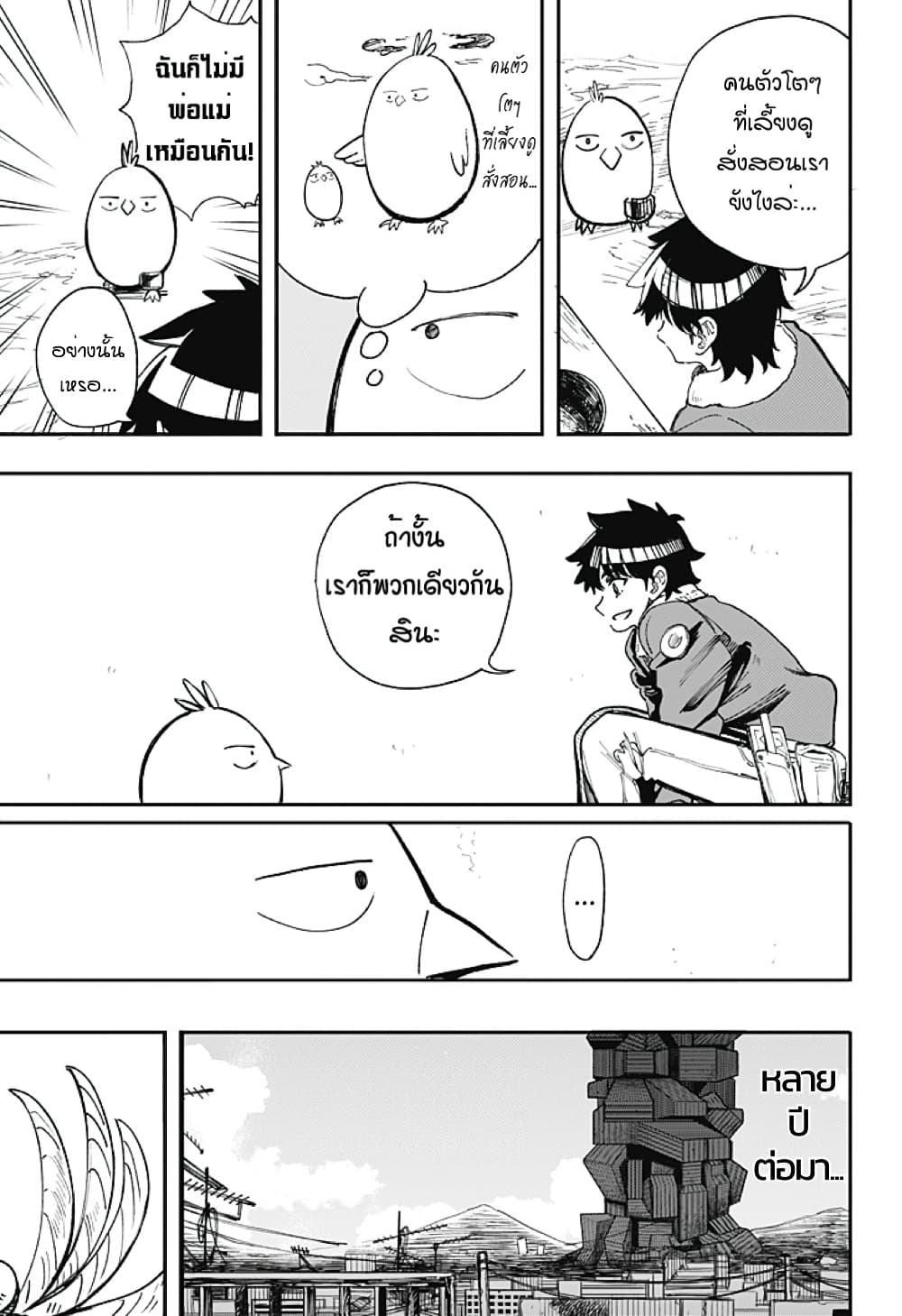 Fushigi na Tori no Yakki page 22