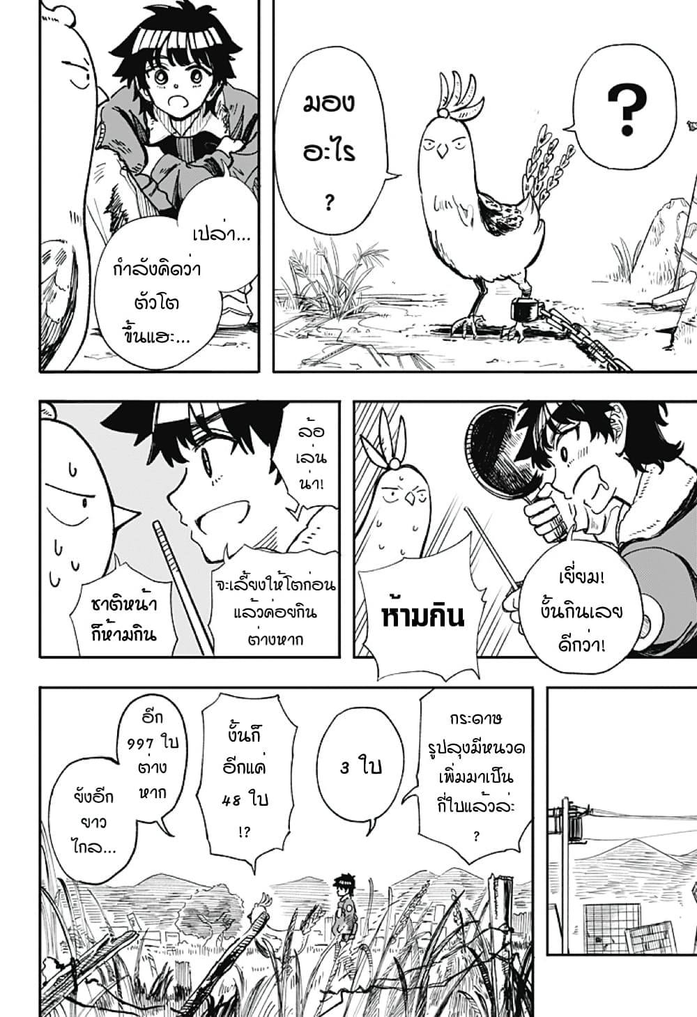 Fushigi na Tori no Yakki page 23