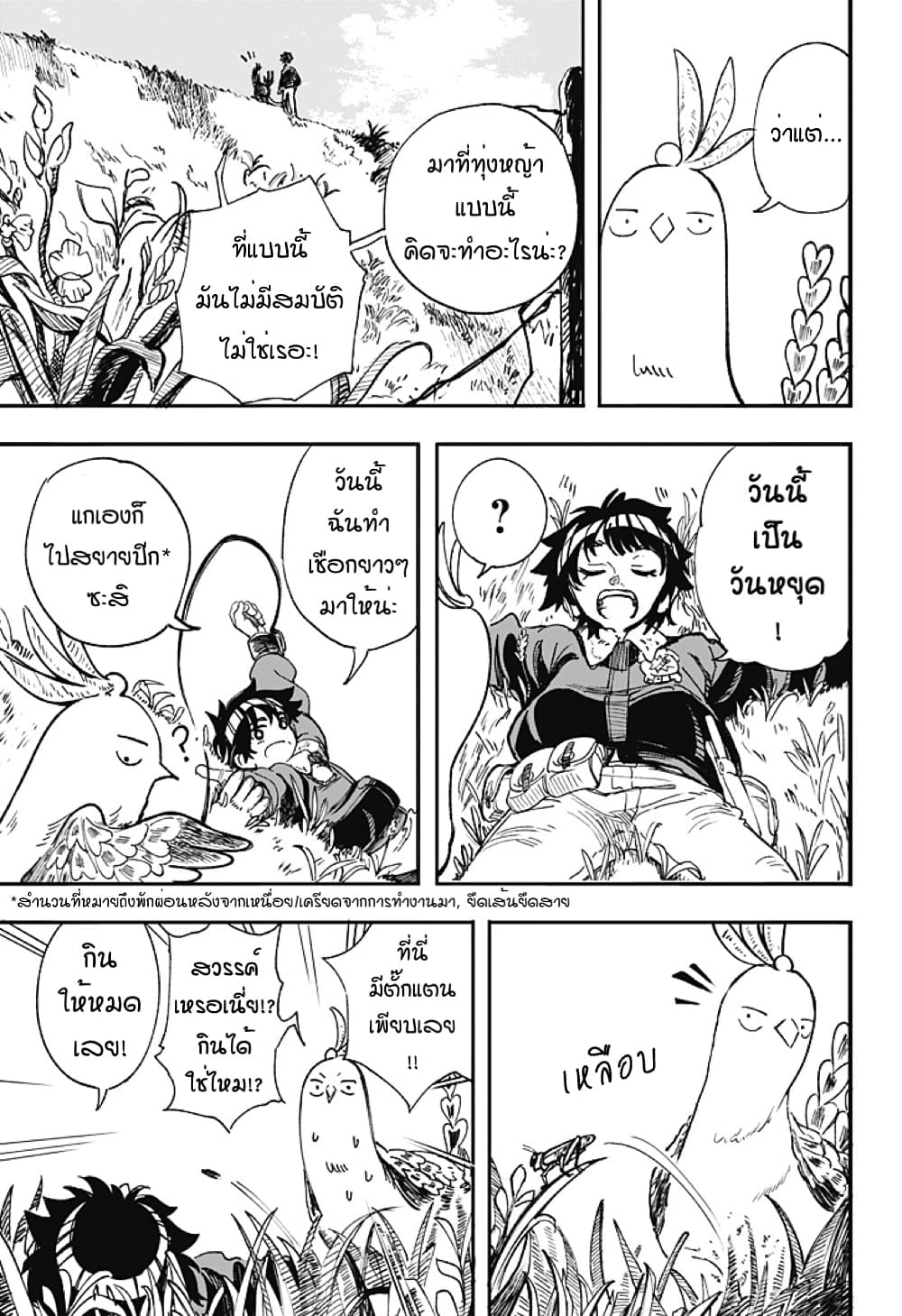 Fushigi na Tori no Yakki page 24