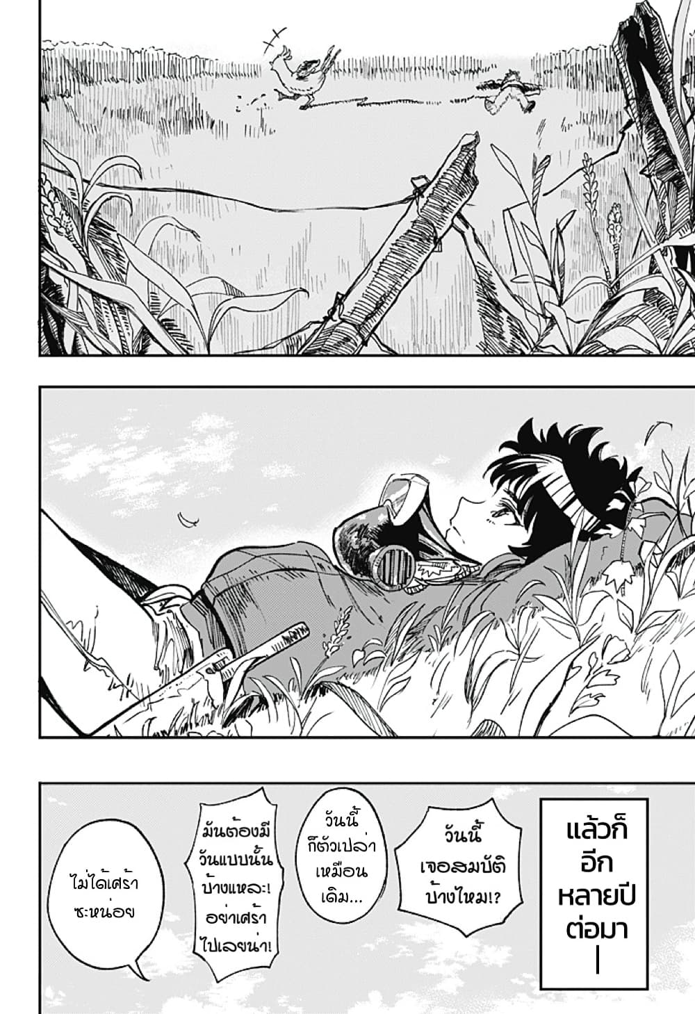 Fushigi na Tori no Yakki page 25