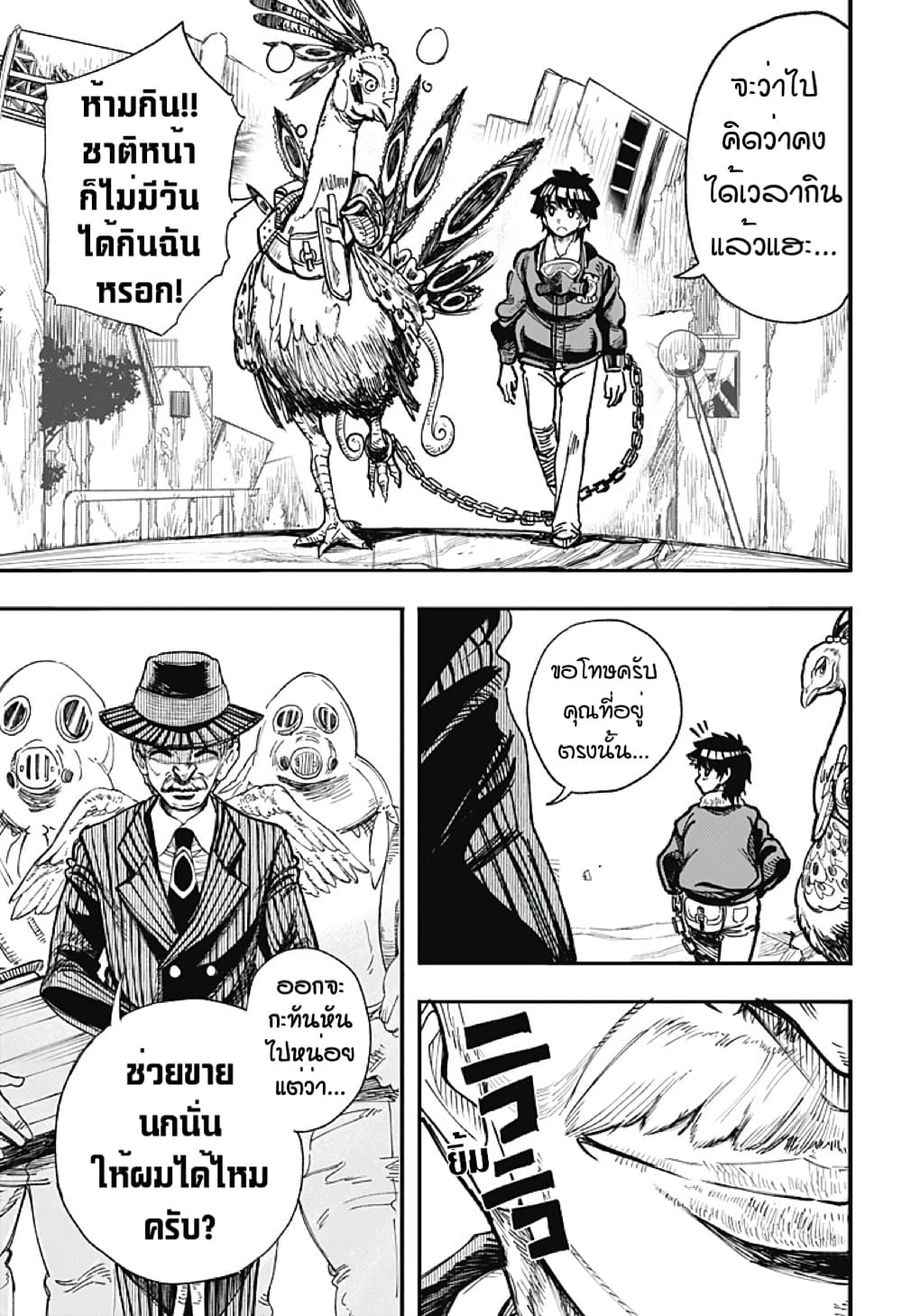 Fushigi na Tori no Yakki page 26