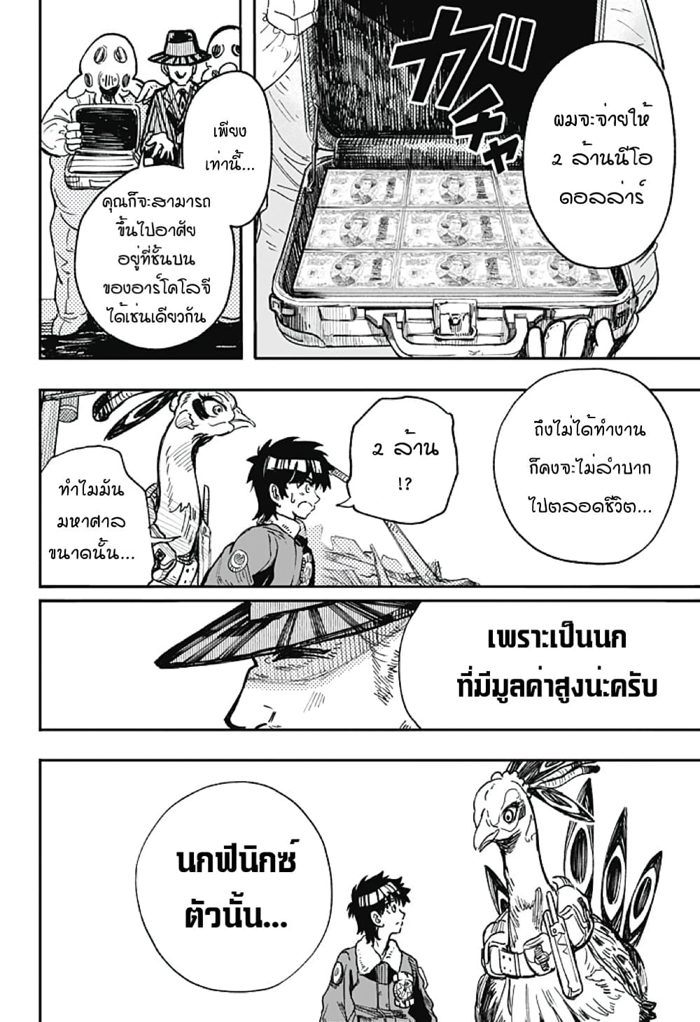 Fushigi na Tori no Yakki page 27