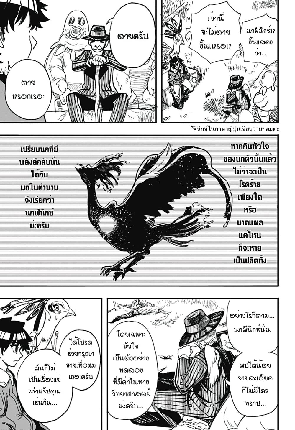 Fushigi na Tori no Yakki page 28