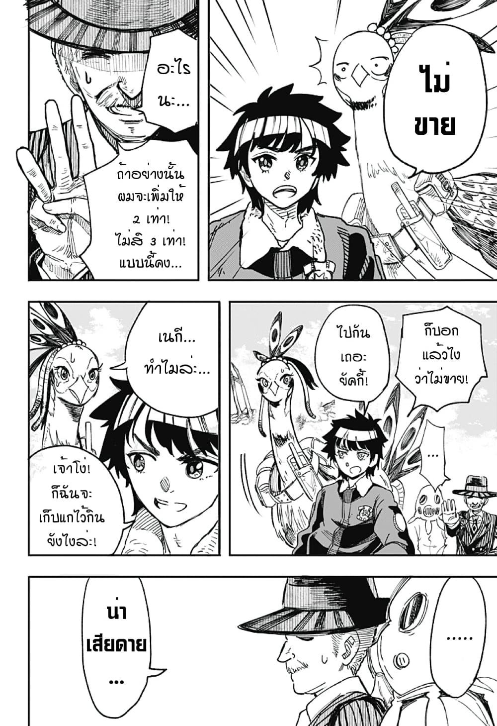 Fushigi na Tori no Yakki page 29