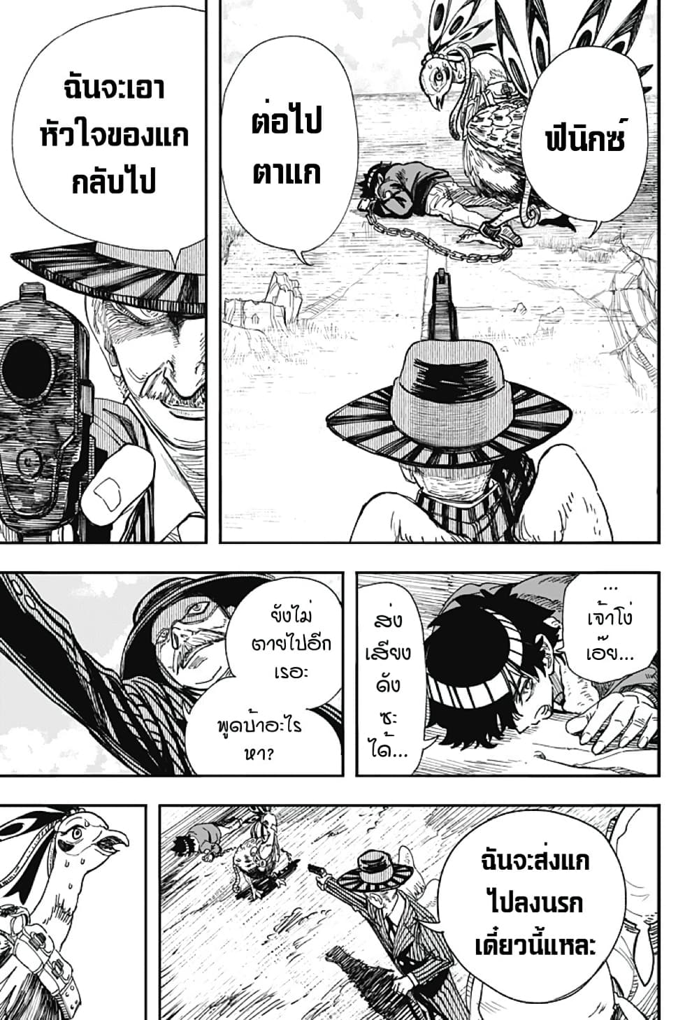 Fushigi na Tori no Yakki page 32