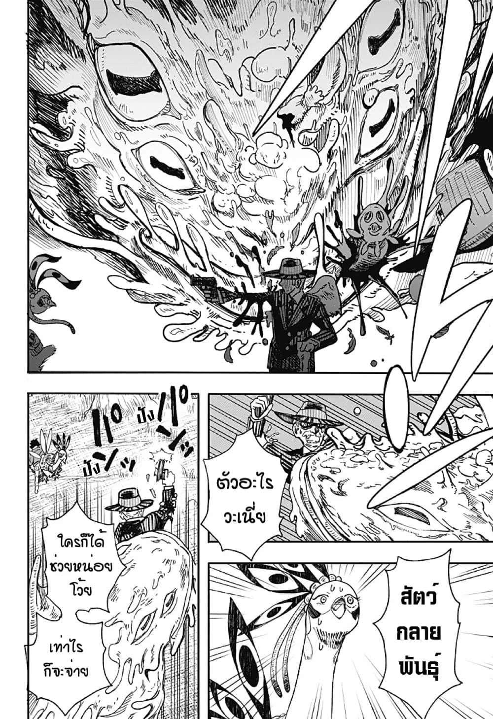Fushigi na Tori no Yakki page 33