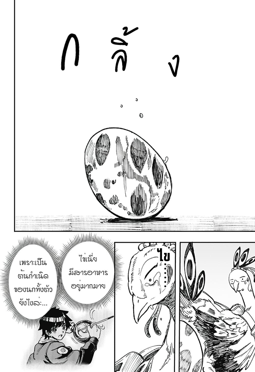 Fushigi na Tori no Yakki page 39