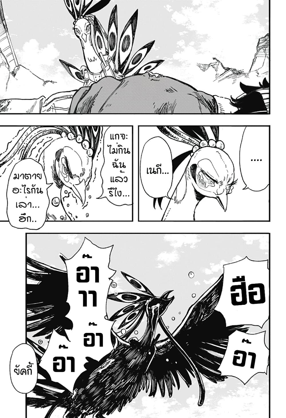 Fushigi na Tori no Yakki page 42