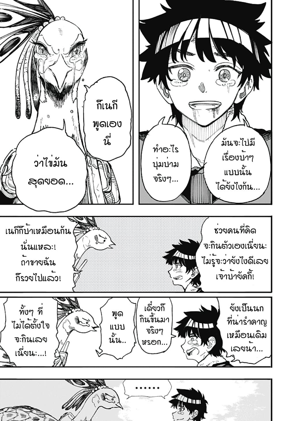 Fushigi na Tori no Yakki page 44