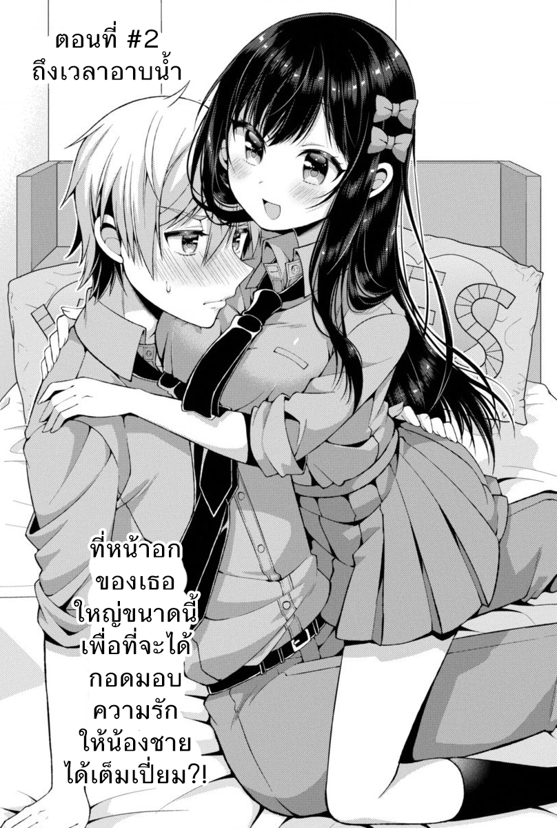 Futaba-san Chi no Kyoudai page 2