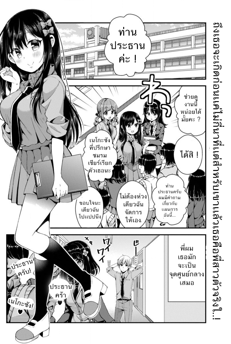 Futaba-san Chi no Kyoudai page 3