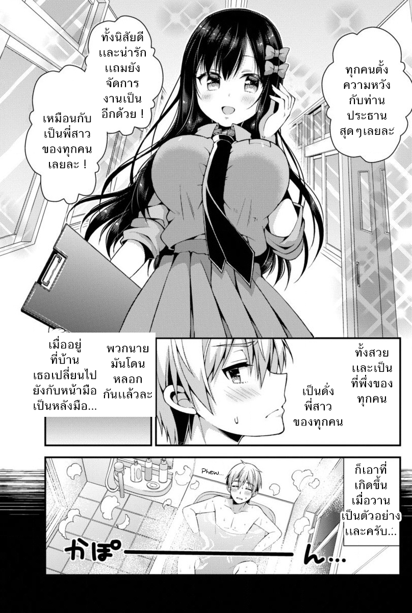 Futaba-san Chi no Kyoudai page 4