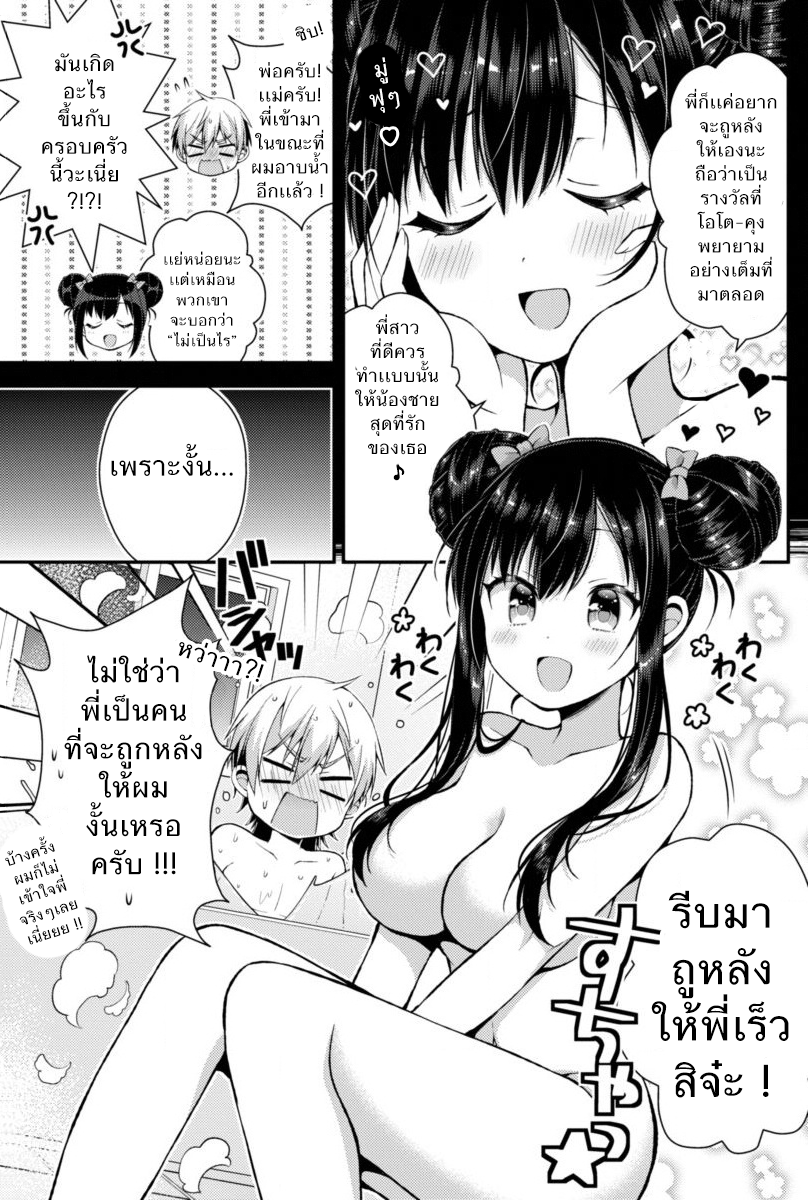 Futaba-san Chi no Kyoudai page 6