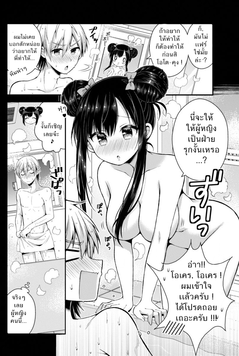 Futaba-san Chi no Kyoudai page 7