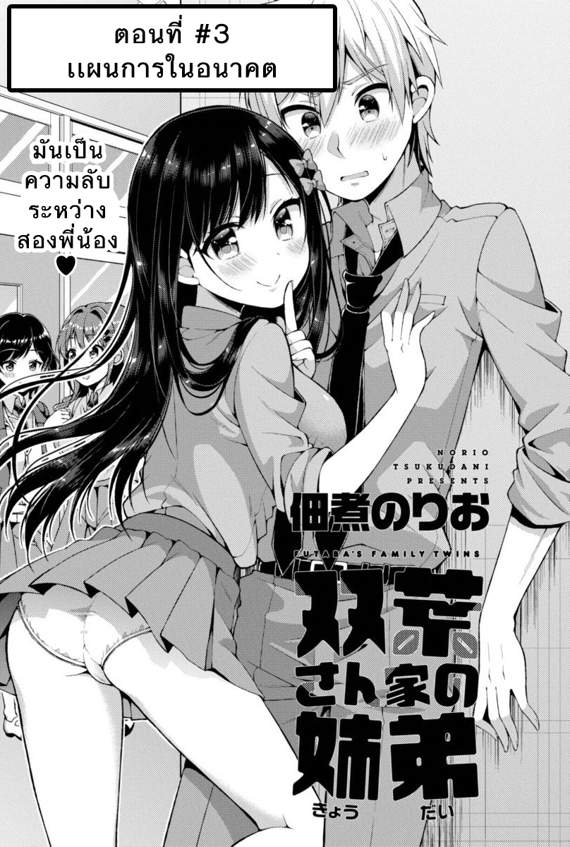 Futaba-san Chi no Kyoudai page 1