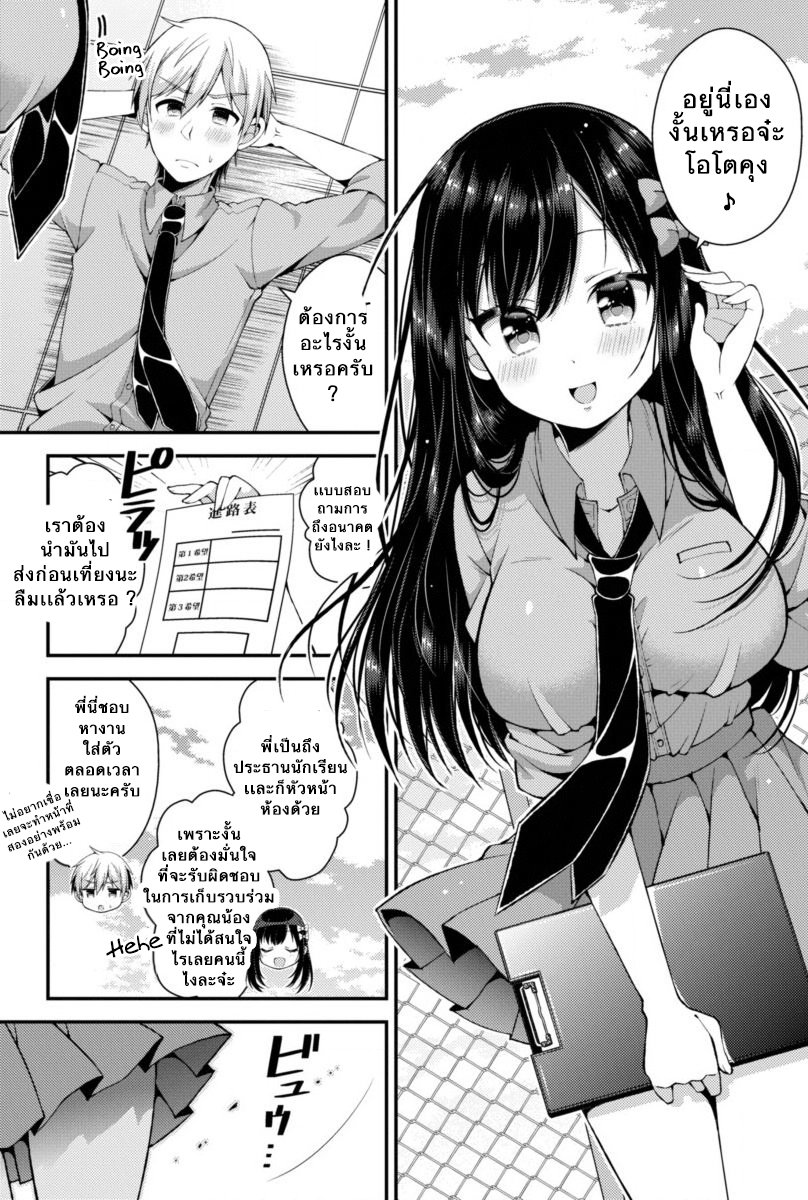 Futaba-san Chi no Kyoudai page 2