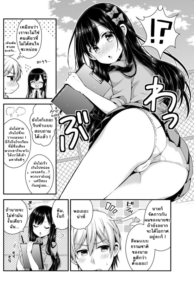 Futaba-san Chi no Kyoudai page 3