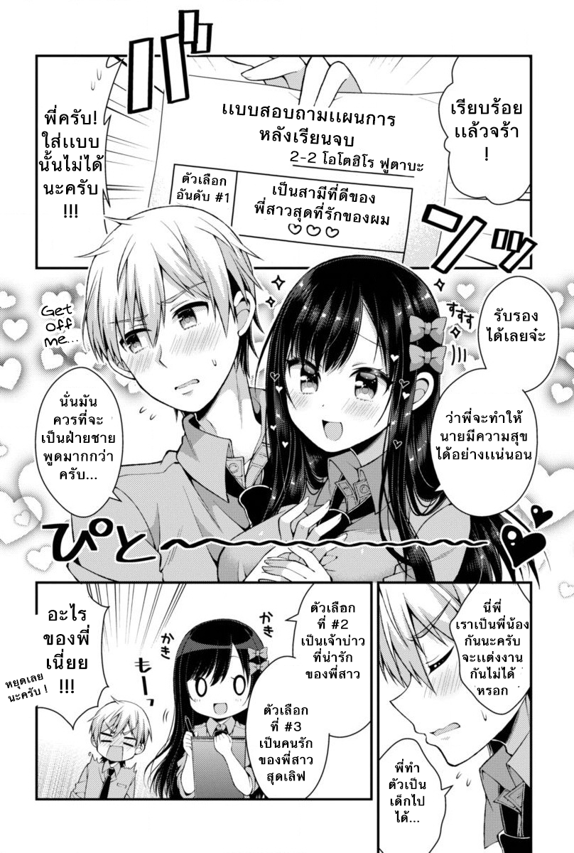 Futaba-san Chi no Kyoudai page 4